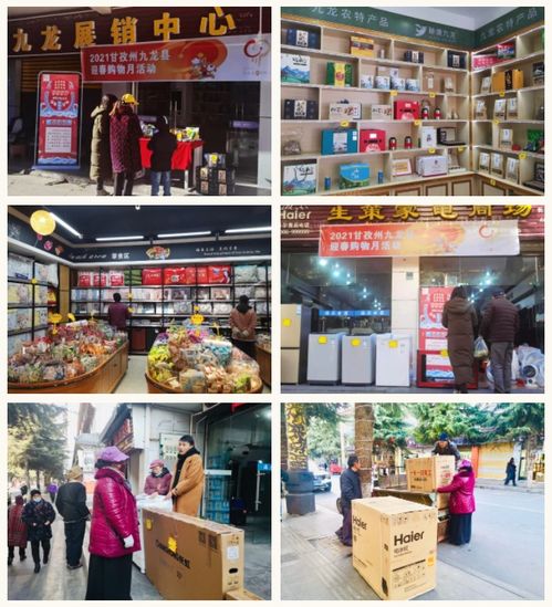 2021四川甘孜州九龙县迎春购物月活动开启,快来买买买